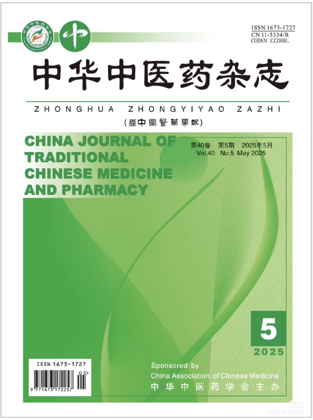 中华中医药杂志