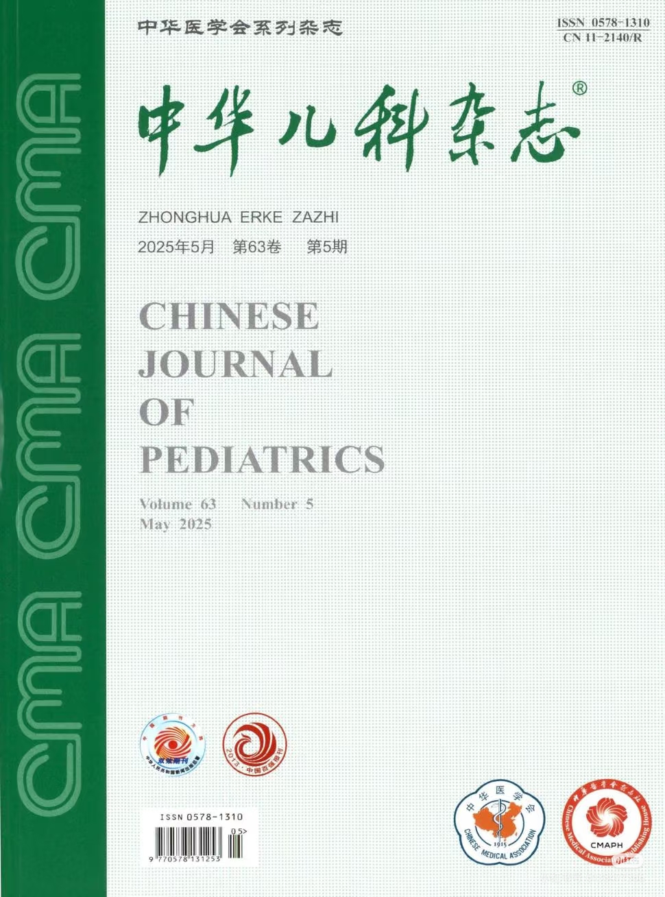 中华儿科杂志
