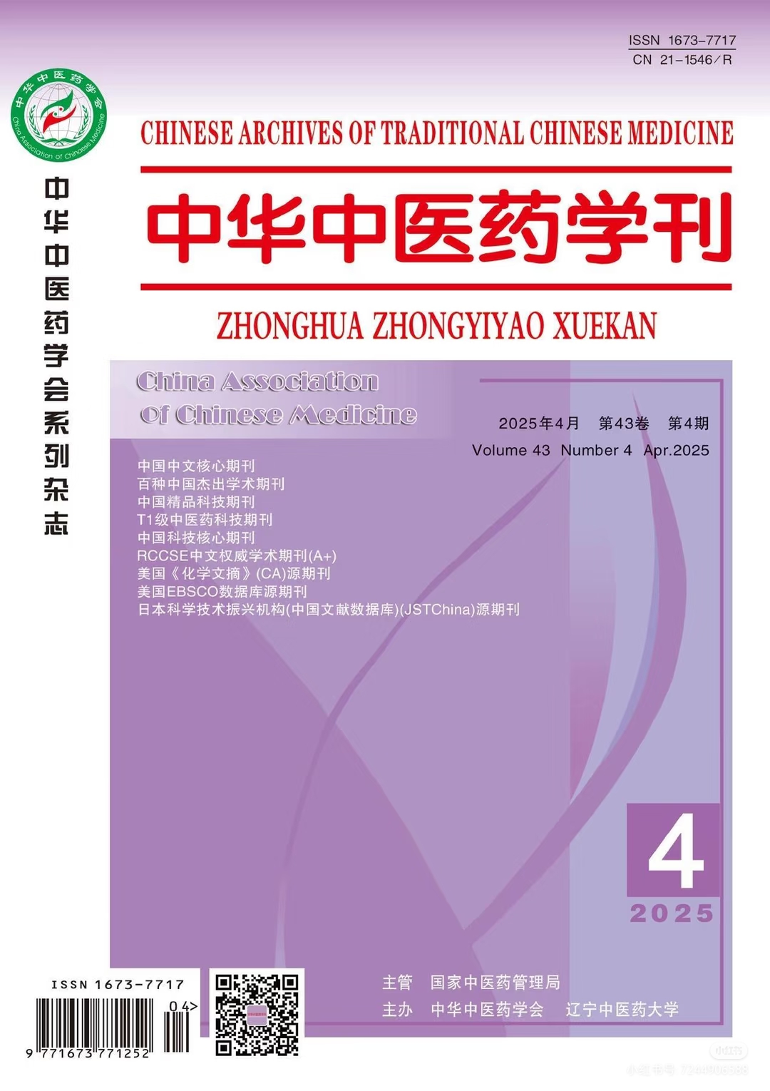 中华中医药学刊